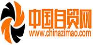 中國自貿網(wǎng)